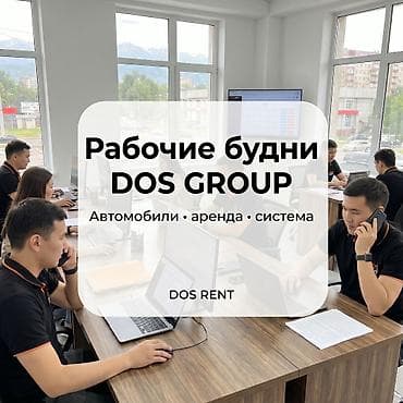 🚘 В компанию DOS GROUP в отделение DOS RENT требуется менеджер по — 5