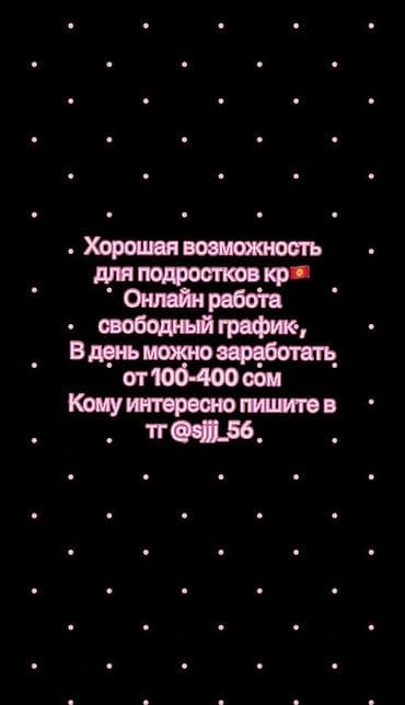 3d анимация: Онлайн-подработка для подростков из КР. Свободный график, ежедневный — 1