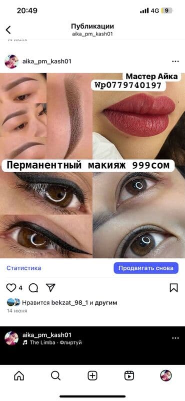 работа на маникюр: Перманентный макияж 2 жылга Гусул Даарат отот Кан чыкпайт 4 жылдык — 2