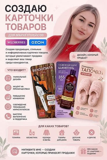 печать на жилетах: Создаю продающие карточки товаров для маркетплейсов Wildberries и — 1