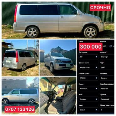 продается в рассрочку авто минивен степ вагон: Honda Stepwgn: 1997 г., 2 л, Автомат, Бензиновая, Минивэн — 1