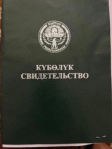70 соток, Договор дарения at lalafo.kg 70 соток, Договор дарения