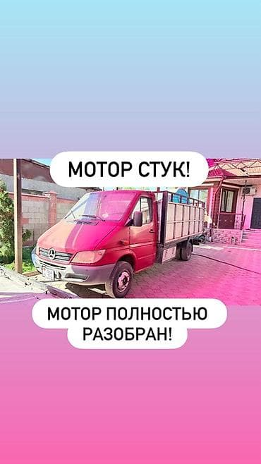 машина кузов: Mercedes-Benz Спринтер: 2003 г., 2.7 л, Ручные, Дизель, Фургон — 1