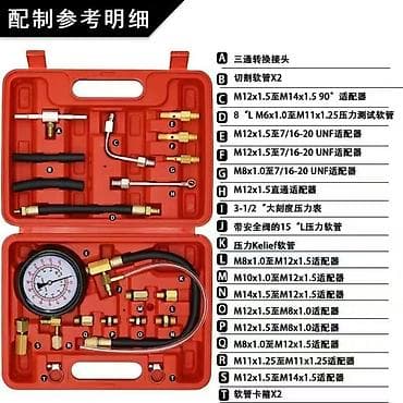Набор для проверки давления топлива в инжекторных системах, в кейсе