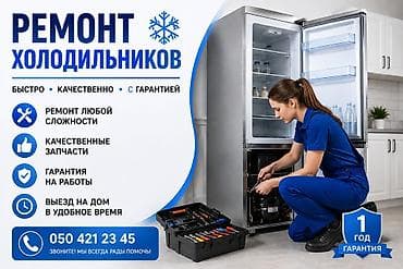 Ремонт холодильников - Быстро, качественно, с гарантией - Ремонт
