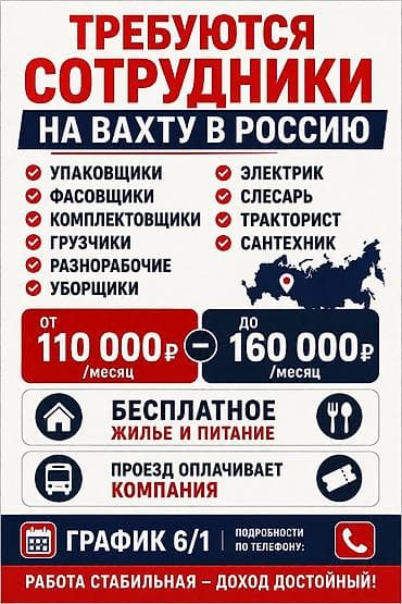работа вакансии бишкеке: Актуально — 1