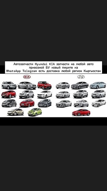 magentis: Автозапчасти для Hyundai и KIA — новые и привозные Б/У. Подберем — 2