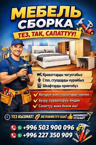 Профессиональная сборка мебели Услуги: - Сборка кроватей - Сборка