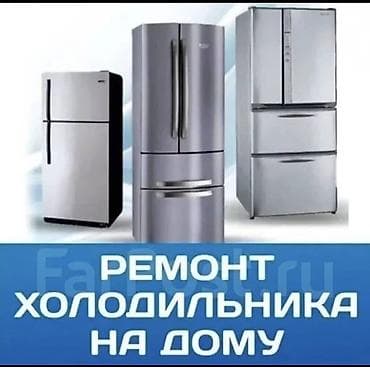 холодильники самсунг: Ремонт холодильников на дому. - Диагностика и устранение — 1