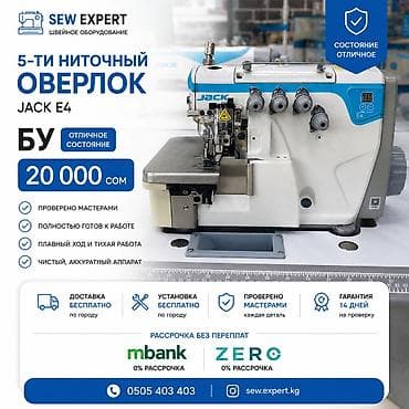 швейный: Швейная машина Jack, Вышивальная, Оверлок, Коверлок, Автомат — 2