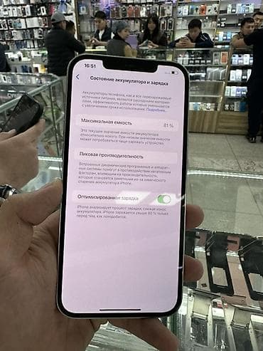 Redmi: IPhone 12 Pro Max, Б/у, 128 ГБ, Белый, Защитное стекло, Чехол, 81 % — 4