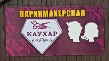 изготовление баннера бишкек: Жогорку тактыктагы басып чыгаруу, Лазердик басып чыгаруу, Чачма басып чыгаруу, | Визиткалар, Баннерлер, Чаптамалар — 11