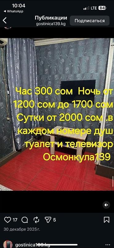 интернет: 1 комната, Постельное белье, Кондиционер, Бытовая техника — 6