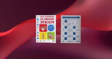 выбери счастье в обоих мирах бишкек: Книга: Жол кыймылынын эрежелери
•	НАКР
•	ТОКТОМ — 2