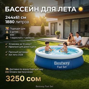 fast: Бассейн надувной Bestway Fast Set 💦 Артикул: 57448 Размер бассейна — 1