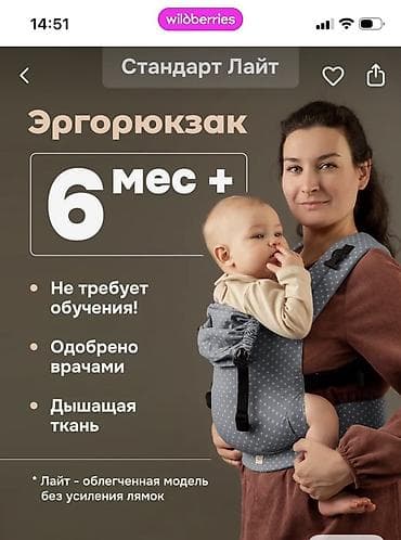 Эргорюкзак Стандарт для детей от 6 месяцев и старше. Куплен в — 1
