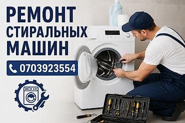 Профессиональный ремонт стиральных машин. - Диагностика и устранение