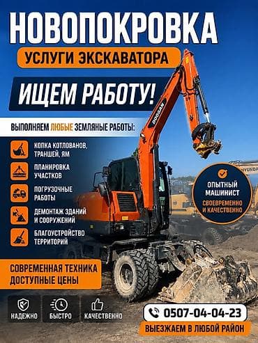 format kg: Услуги экскаватора | Траншеи — 1