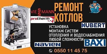 мастер по отоплению в частном доме: Подключение отопления, Установка пластиковых труб, Устранение утечек Монтаж, Демонтаж Больше 6 лет опыта — 1