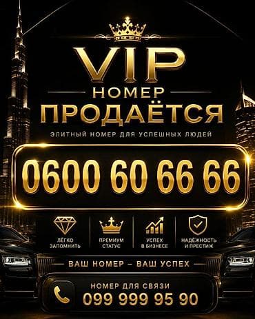 xiaomi redmi note 9s: VIP номер 0600 60 66 66 Элитный легко запоминающийся номер для — 1