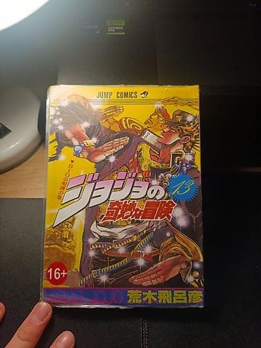Манга «JoJo’s Bizarre Adventure» (ジョジョの奇妙な冒険), том 13, издание Jump