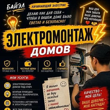Электрик | Электромонтажные работы До 1 года опыта