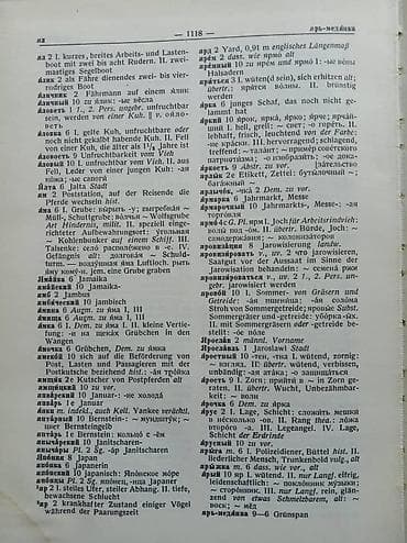 немецкие: Большой русско-немецкий словарь. 1120 страниц. Самовывоз — 3