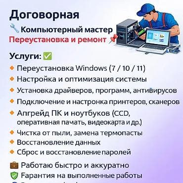 pixel 4: Компьютерный мастер — переустановка и ремонт Услуги: - Переустановка — 1