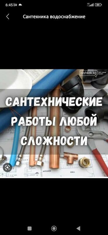 Ремонт сантехники Больше 6 лет опыта at lalafo.kg Ремонт сантехники Больше 6 лет опыта