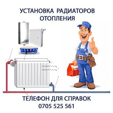 уборка квартир после ремонта: Замена батареи в квартире Промывка батареи Установка котлов — 1