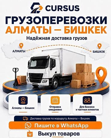 inter kg: Грузоперевозки Алматы — Бишкек - Надёжная доставка грузов по маршруту — 1