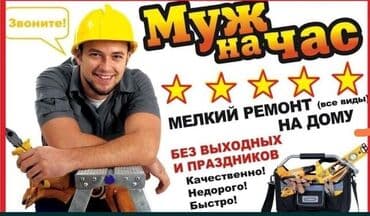 сантехник на дом: Сантехниканы оңдоо 6 жылдан ашык тажрыйба — 3