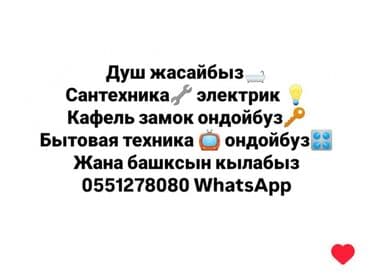 Услуги мастера на час — мелкий ремонт и бытовая помощь Что