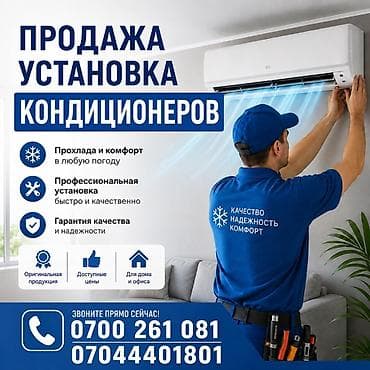 Продажа и установка кондиционеров - Профессиональная установка