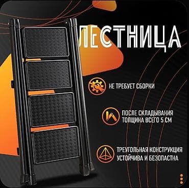 Техника и электроника: Продам новую четырех ступенчатую стремянку. Отдам за 3000 сом — 2