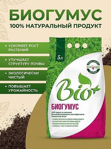 жидкие удобрения: Удобрение Гумус, Самовывоз — 1