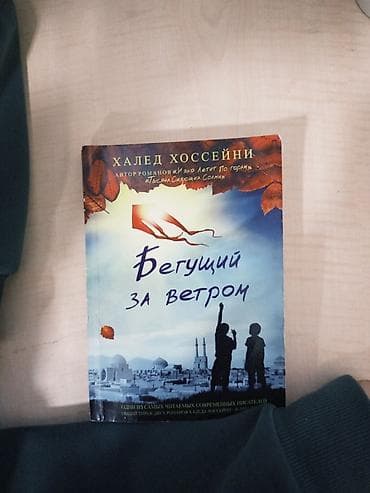 Роман, На русском языке, Б/у