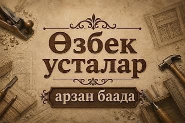 узбеки: Бригада узбекских мастеров. Делаем все виды строительных работ — 1
