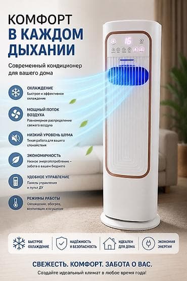 Техника и электроника: Современный напольный кондиционер для дома Б/У Вчера купили срочно — 1