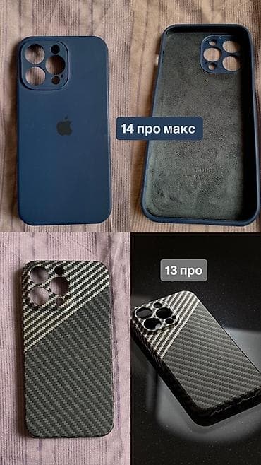 чехол для ружя: Чехлы для iPhone
13 про, 14 про макс
150 сомдон — 1