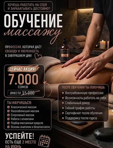 Обучение, курсы: Курсы массажа | Классический массаж, Лечебный массаж, Спортивный массаж Выдается сертификат — 1
