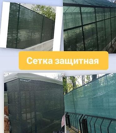 работу охраника: Затеняющие сетки — 4
