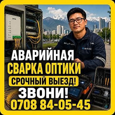 Интернет и сети под ключ — Wi‑Fi KG Комплексные решения для бизнеса и