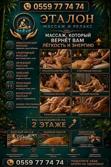 SPA-салон | Массаж