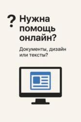 IT, компьютеры, связь: 💼 Онлайн-помощь для занятых людей Я беру на себя ваши задачи: ✔️ — 1