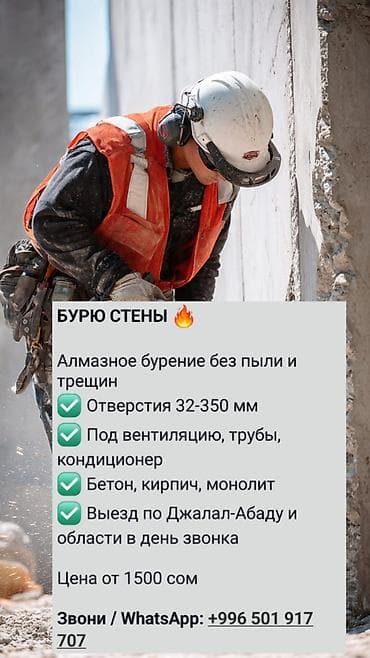 бассейн надувной б у: Алмазное бурение и резка бетона - Алмазное бурение без пыли и трещин — 1