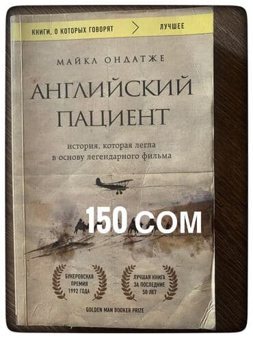 secom книги: Книги-бестселлеры от 50 сом. Приобретались в «Раритете», Bookingem, WB — 8