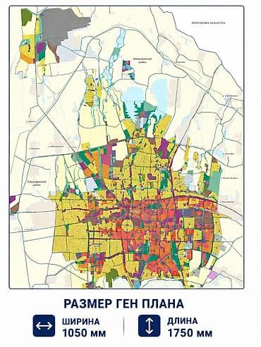 Генеральный план города Бишкек до 2050 года размер 1 метр в ширину и — 3