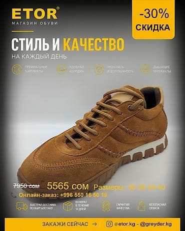 этор: Кроссовки, 36, 38, 39, Etor, Новый, Самовывоз, Платная доставка — 3