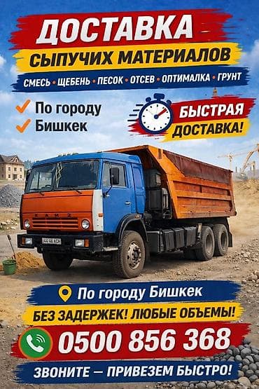 бараны цена бишкек: Заказать Камаз, Доставка щебня, угля, песка, чернозема, отсев — 3